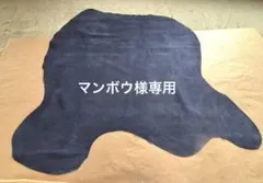 マンボウ様専用
