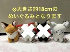 新品未使用 2種セット ちょコンと九尾のキツネ錦雅②
