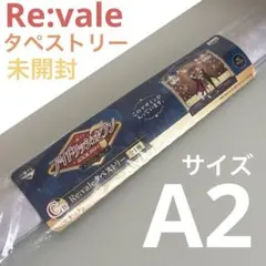 未開封 アイドリッシュセブン 1番くじ リバーレ Re:vale タペストリー
