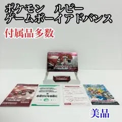 極美品 ポケットモンスター　ルビー　ゲームボーイアドバンス