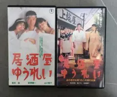 2026年最新】居酒屋ゆうれい dvdの人気アイテム - メルカリ