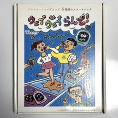 2025年最新】ウェイウェイらんどの人気アイテム - メルカリ