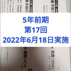 2026年最新】日能研育成テストの人気アイテム - メルカリ
