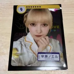 【美品未使用】FRUITS ZIPPER 早瀬ノエル クリアトレカ