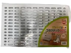 マルカン ラビットケージH50・H60用 プラスチックすのこ MR-308