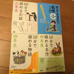 小学生向け短編物語集 4冊セット