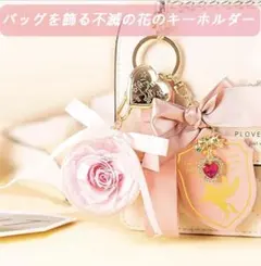 プリザーブドフラワー キーホルダー 誕生日プレゼント母の日のプレゼント 就職祝い
