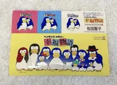 希少】帯付きペンギンズ・メモリー 幸福物語レーザーディスクLD松田