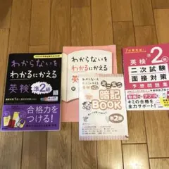 英検準2級問題集 一次試験と二次試験の2冊