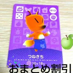 あつまれどうぶつの森　amiiboカード　SP　012　【つねきち】あつ森どう森