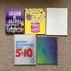 【27日出品停止】嵐 パンフレット まとめ売り