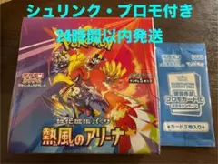 ポケモンカード 熱風のアリーナ 1BOX シュリンク付き プロモ付き 新品未開封