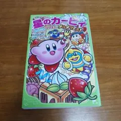 星のカービィ. まんぷく、まんまる、グルメフェス!