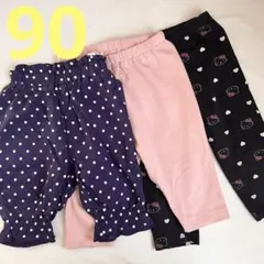 90サイズ ズボン 3点セット 保育園着