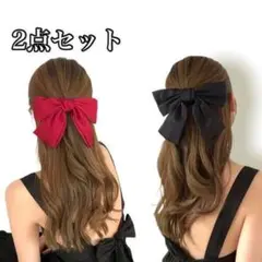 匿名配送【2個セット】　大きいリボン　バレッタ　黒　赤　韓国　ヘアアクセサリー