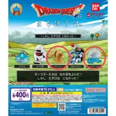 ドラゴンクエスト まちぼうけ マドハンド しびれくらげ