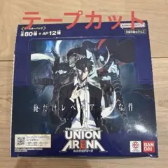 ユニオンアリーナ 俺だけレベルアップな件 未開封 box - メルカリ