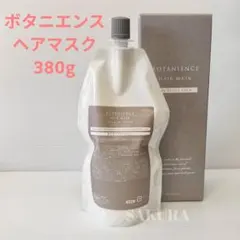 【新品未開封】サンコール ボタニエンス ヘアマスク 380g 詰替用のサムネイル