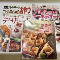 お菓子本　４冊セット