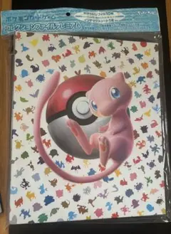 【新品未開封】 ポケモンカード 151 プレミアムコレクションファイル
