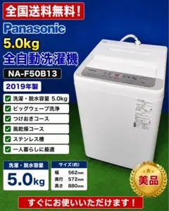 2015年式 5kg Panasonic 洗濯機 NA-F50B8 - メルカリ