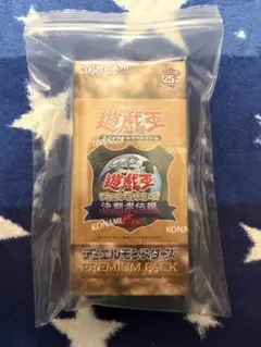 遊戯王 東京ドーム 25th 決闘者伝説 プレミアムパック