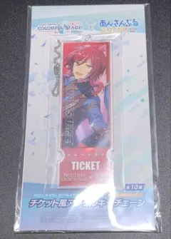 あんスタ チケット風アクリルキーチェーン 逆先夏目