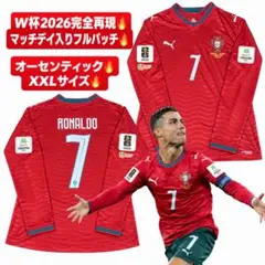 ロナウド ポルトガル代表 ホーム ユニフォーム 長袖 オーセンティック