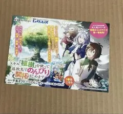 スキル『植樹』を使って追放先でのんびり開拓はじめます　イラストカード　ポップ