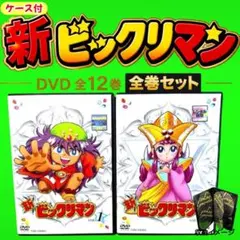 新 ビックリマン」DVD 全12巻完結セット レンタル落ち - メルカリ