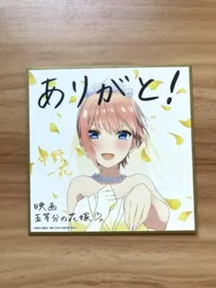 2025年最新】五等分の花嫁 特典 色紙 一花の人気アイテム - メルカリ