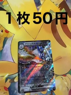 ブリジュラスex RR 在庫4枚