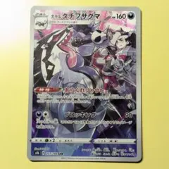 ガラル タチフサグマ CHR ソード&シールド ハイクラスパック VMAXクラ