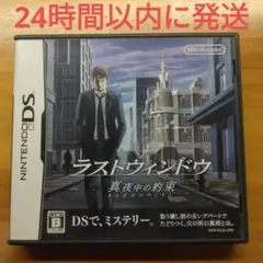 ラストウィンドウ 真夜中の約束 DS ソフト