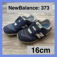 New Balance 373 スニーカー 16cm ネイビー/グレー キッズ