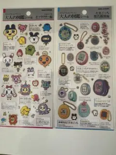 正規品　大人のシール図鑑　２枚セット　たまごっち