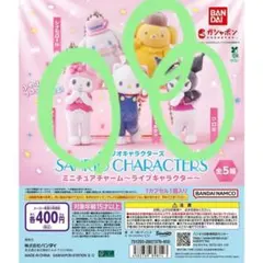 サンリオライブキャラクターミニチュアチャーム　クロミ　マイメロ　ポムポムプリン