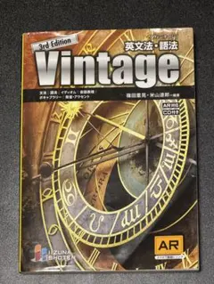 Vintage 英文法・語法 3rd Edition