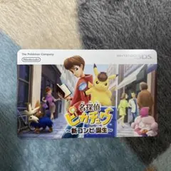名探偵ピカチュウ ~新コンビ誕生~ ダウンロードカード 使用済み