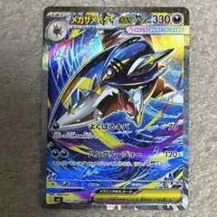 メガサメハダーex SAR MEGA 拡張パック インフェルノX 113/080