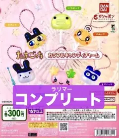 たまごっち カラフル キャンディ チャーム 全6種 セット コンプリート