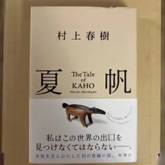 夏帆 The Tale of KAHO