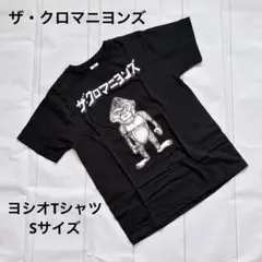 ザ・クロマニヨンズ 高橋ヨシオ Tシャツ ブラック XS - メルカリ