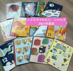 2026年最新】こどもちゃれんじ じゃんぷの人気アイテム - メルカリ