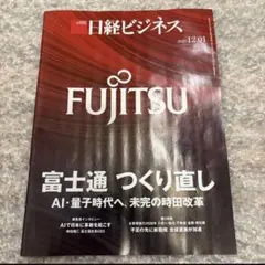 日経ビジネス 2025年12月号
