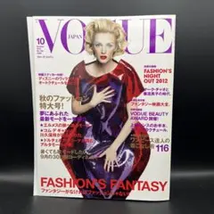 VOGUE JAPAN 2012年10月号 No.158 付録付