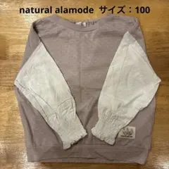 natural alamode 長袖トップス　サイズ100