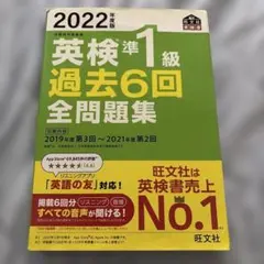 2022年度版 英検準1級 過去6回全問題集
