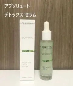 クリスティーナ ビオフィート アブソリュート Dセラム