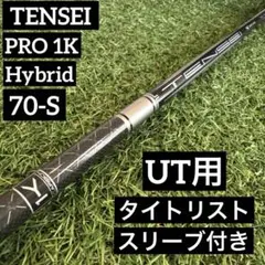 2026年最新】tensei pro 1k hybrid 70の人気アイテム - メルカリ
